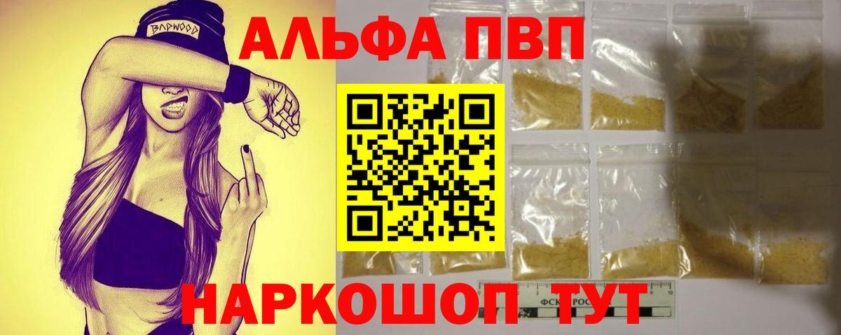A-PVP  Вход с VPN  Белебей  Alfa_PVP Соль  Alpha-PVP кристаллы 