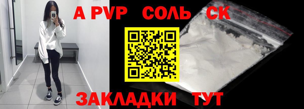 A-PVP кристаллы Белебей