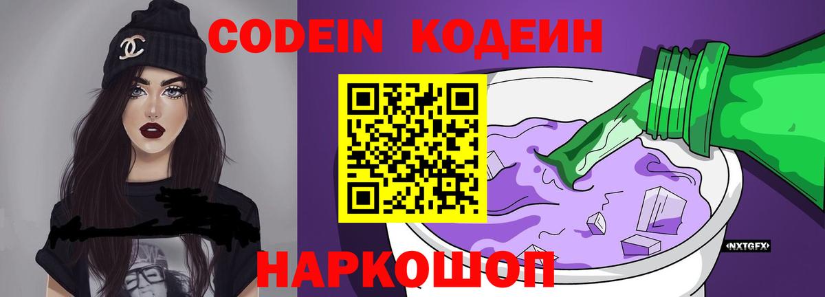 Кодеиновый сироп Lean Purple Drank Белебей