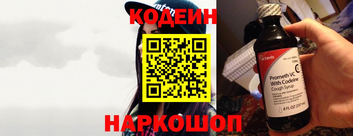 Белебей  Кодеин напиток Lean (лин)  Вход с VPN 
