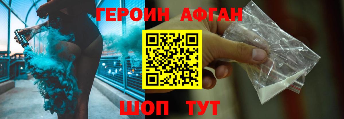 ГЕРОИН белый Белебей